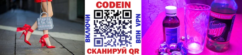 Codein напиток Lean (лин)  Купить где  Зеленогорск 